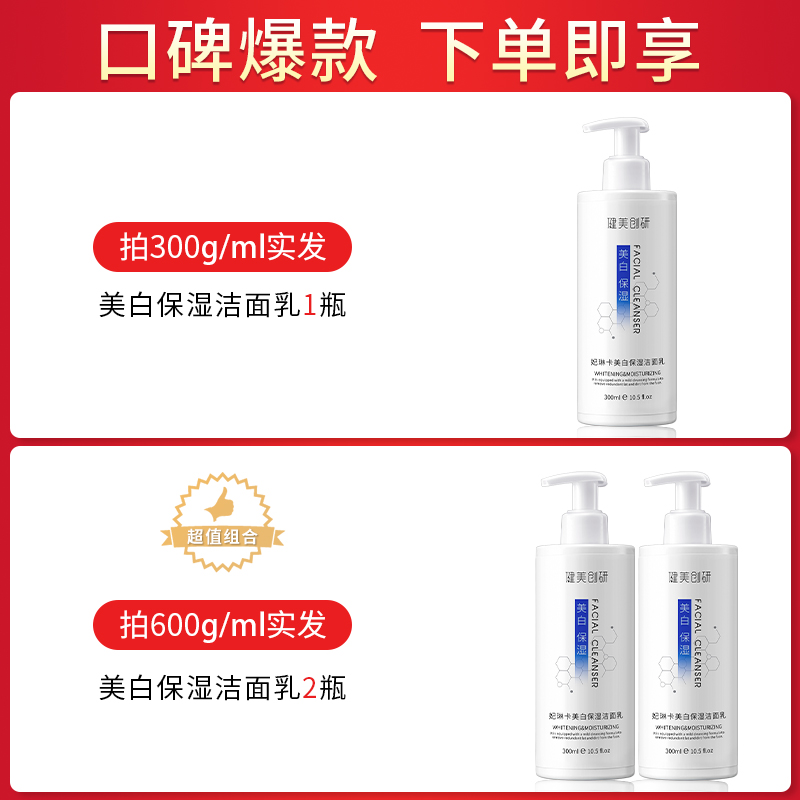 健美创研旗舰店洗面奶女士专用深层清洁收缩毛孔美白补水保湿男士控油泡沫洁面乳0