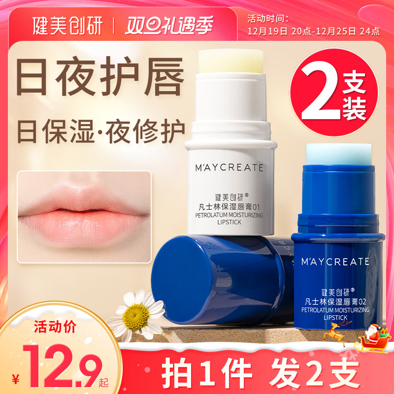  健美创研润唇膏