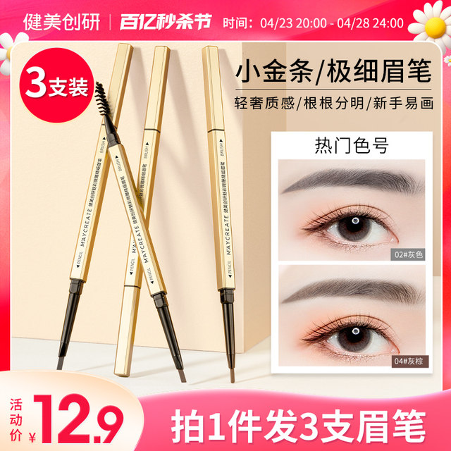 3 small gold bars eyebrow pencil women's waterproof sweat and anti -sweat resistance lasting, non -discolored, very thin -headed wild eyebrow flagship store official authentic