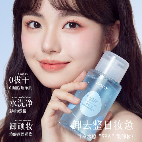 2瓶|健美创研卸妆水眼唇脸三合一卸妆乳油膏脸部深层温和清洁正品 - 图1