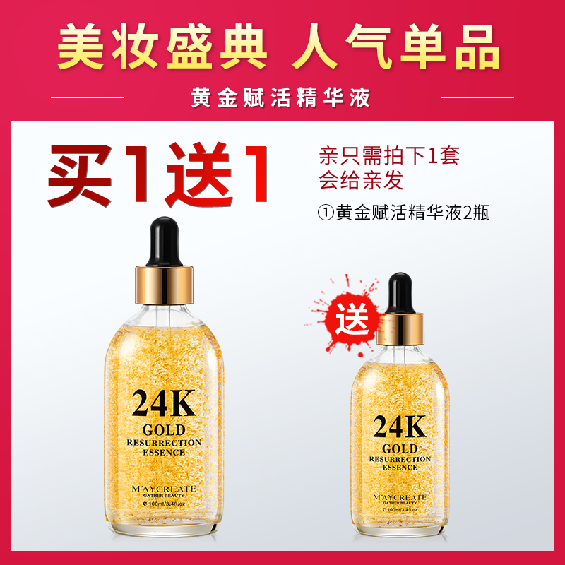 健美创研旗舰店24K黄金精华液玻尿酸原液收缩毛孔面部毛孔粗大修复保湿补水正品0