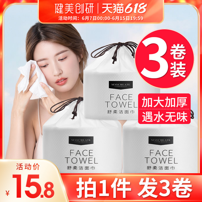 3卷装|李佳埼洗脸巾一次性纯棉洗面擦脸洁面巾女美容院官方旗舰店