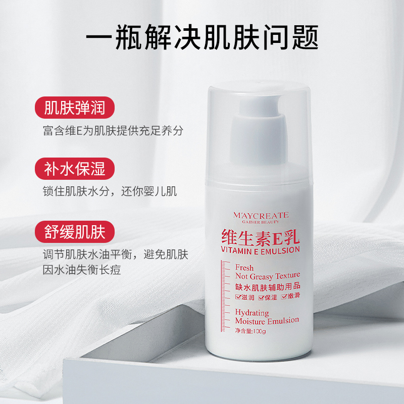 健美创研旗舰店3瓶维生素e乳身体乳液补水保湿滋润素颜面霜护肤润肤男女国货正品0