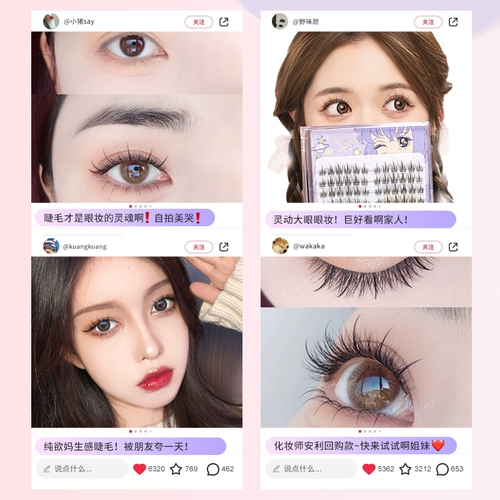 健美创研 Прозрачные самоклеющиеся накладные ресницы на солнечной энергии