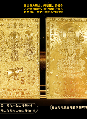 【岛内直发】普陀山三合六合金卡