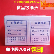 Hongxing Food Grade Paper Internal Medication Bagged Medicine Bag Medicine Medication Medicine Dispensing Small Paper Bag Western Medicine Bag small number of zero bag