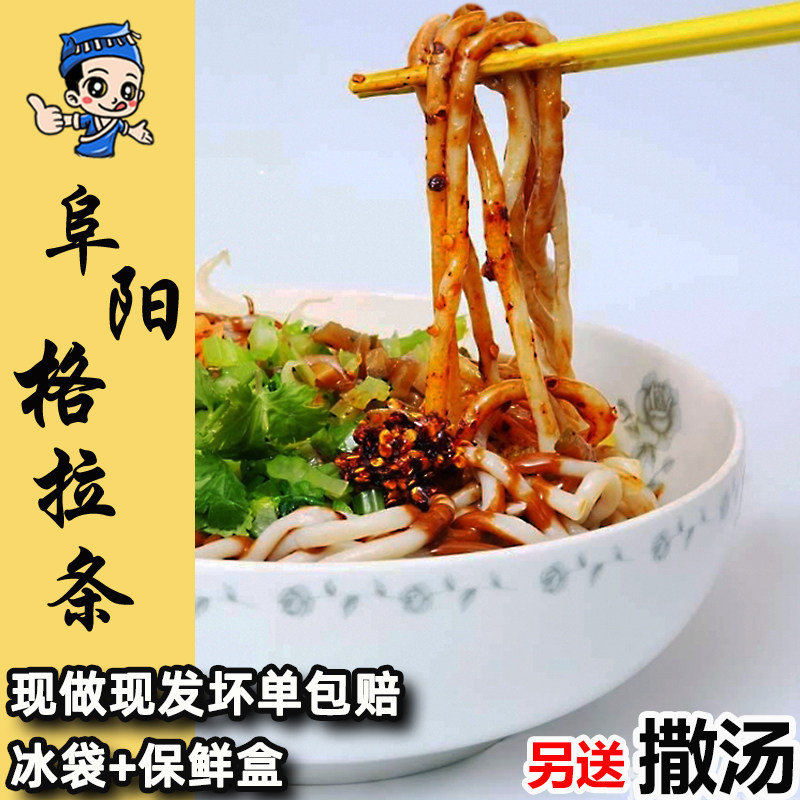 正宗安徽阜阳格拉条 阜阳特产王小二格拉条子 热干面粗面速食特色