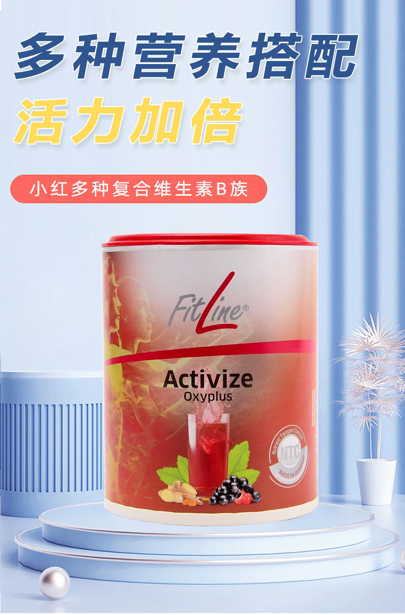 德国pm小红fitline细胞营养素菲莱小红艾特维菲莱官方正品旗舰店 - 图0