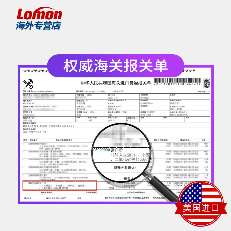 美国安利纽崔莱450g多种蛋白质粉 lomon海外大豆分离蛋白