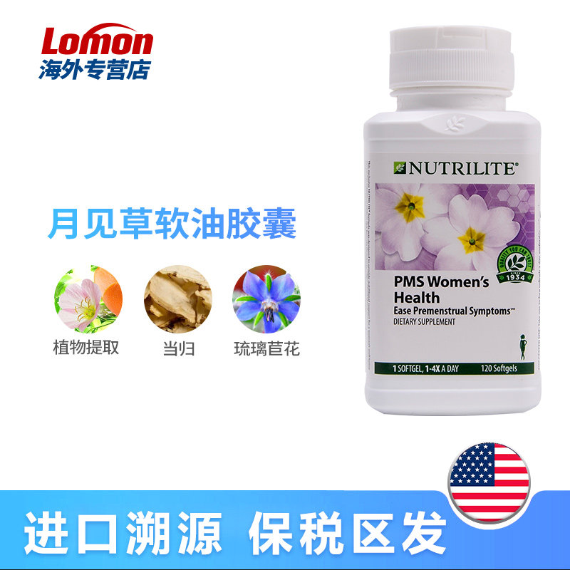 美国产安利纽崔莱月见草油当归胶囊 lomon海外月见草油