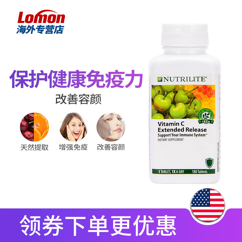 美国安利纽崔莱天然维他命维生素c lomon海外维生素C