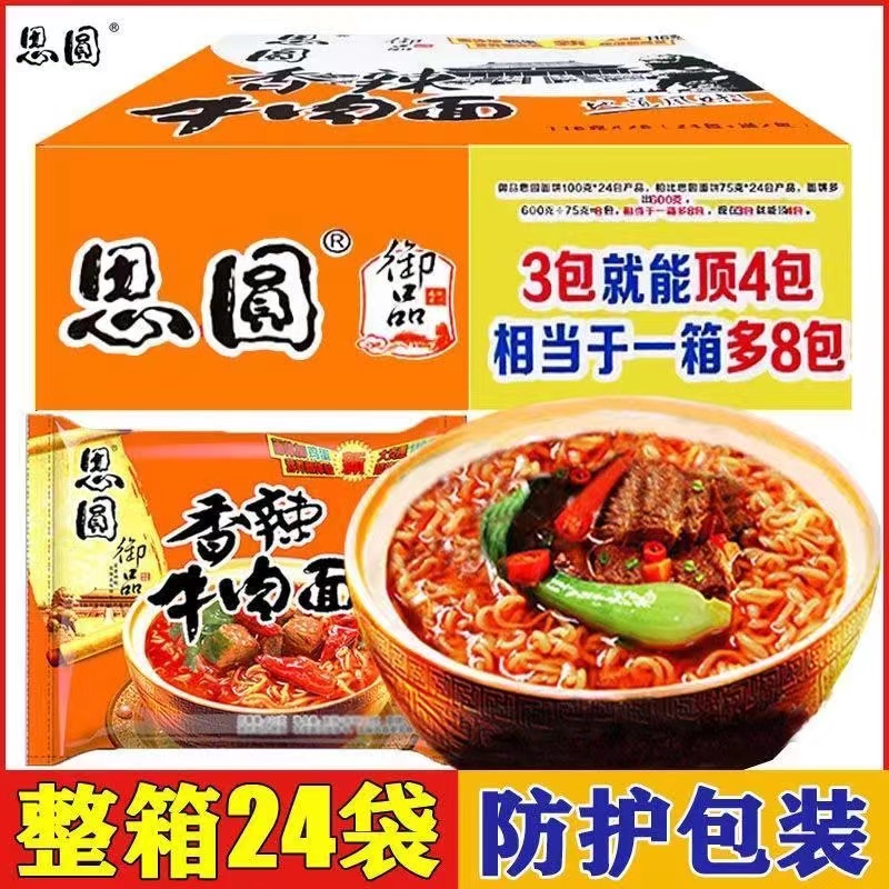 思圆方便面香辣红烧牛肉面24袋装速食泡面上汤排骨面多味混装整箱 - 图3