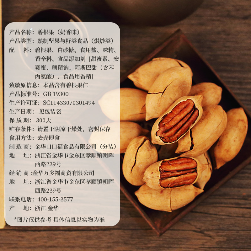 老街口奶油味500g散装批发碧根果 老街口长寿果/碧根果