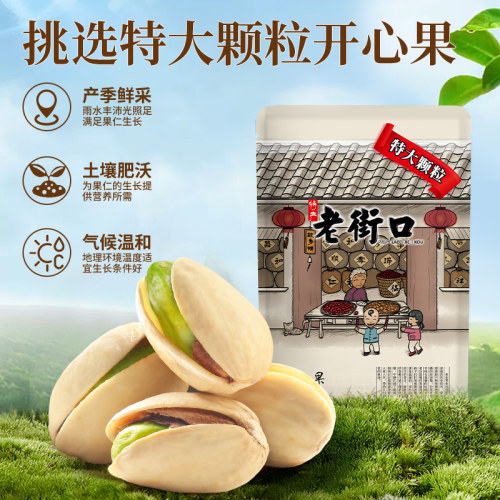 老街口开心果500g坚果炒货原味干果无漂白健康孕妇休闲量贩零食 - 图0