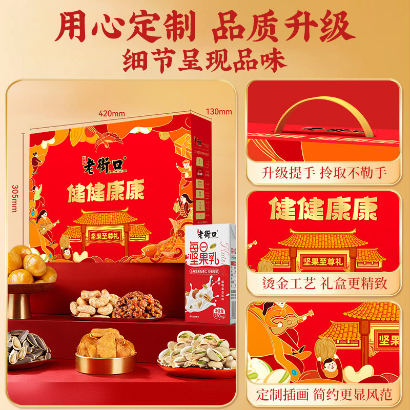 老街口健健康康2513g坚果礼盒干果零食大礼包年货春节送礼送长辈,淘宝优惠券,粉丝福利购,淘宝优惠卷