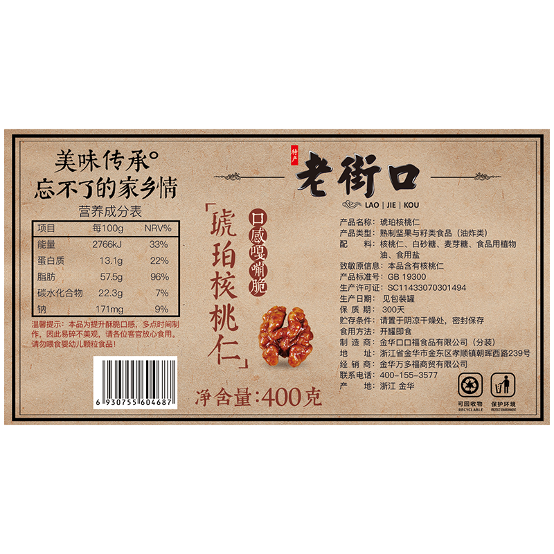 【直播间专享】老街口琥珀核桃仁坚果 老街口核桃仁