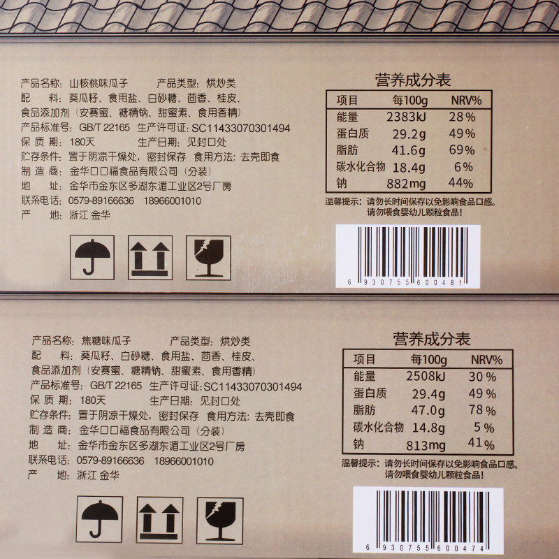  老街口瓜子