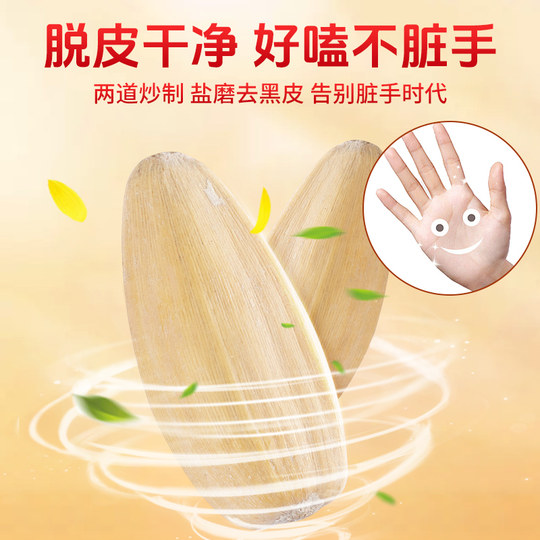 老街口轻盐打手瓜子500g五香陈皮多味脱皮葵花籽网红休闲零食炒货