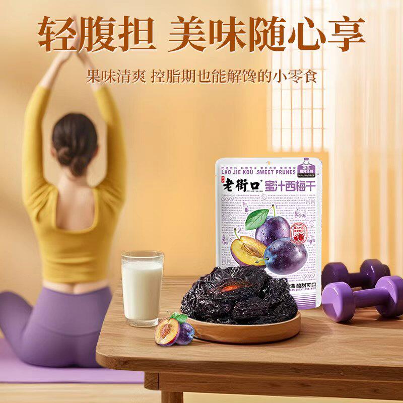 老街口蜜汁西梅干500g独立小包装孕妇低脂零食新疆干果脯蜜饯梅子,淘宝优惠券,粉丝福利购,淘宝优惠卷