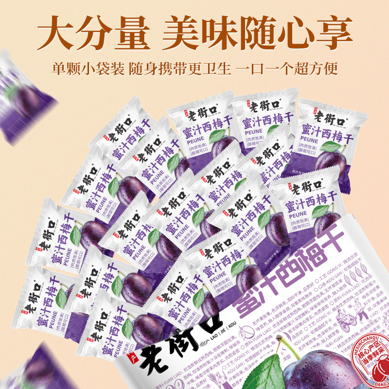 老街口蜜汁西梅干500g独立小包装孕妇低脂零食新疆干果脯蜜饯梅子,淘宝优惠券,粉丝福利购,淘宝优惠卷