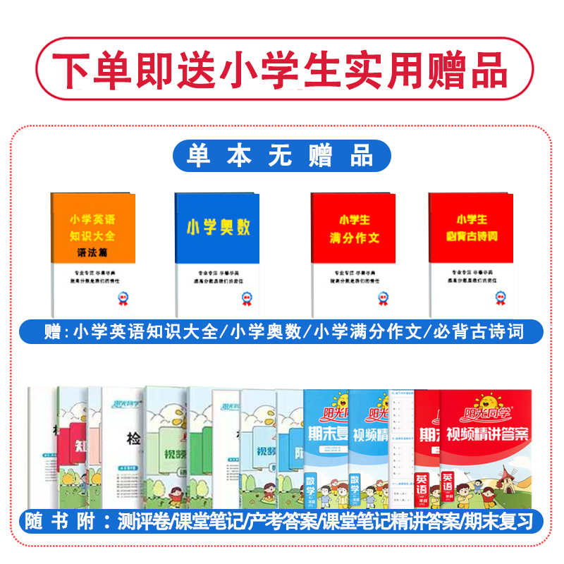 【年级自选】阳光同学课时优化全优好卷