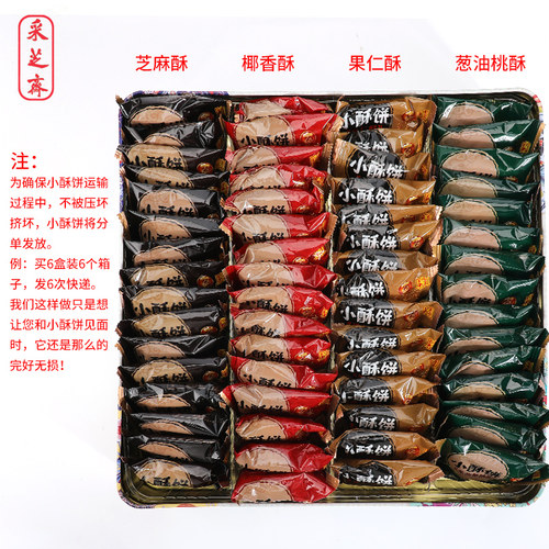 苏州土特产采芝斋小酥饼1000克礼盒糕点铁盒装 送礼佳品 30省包邮 - 图0