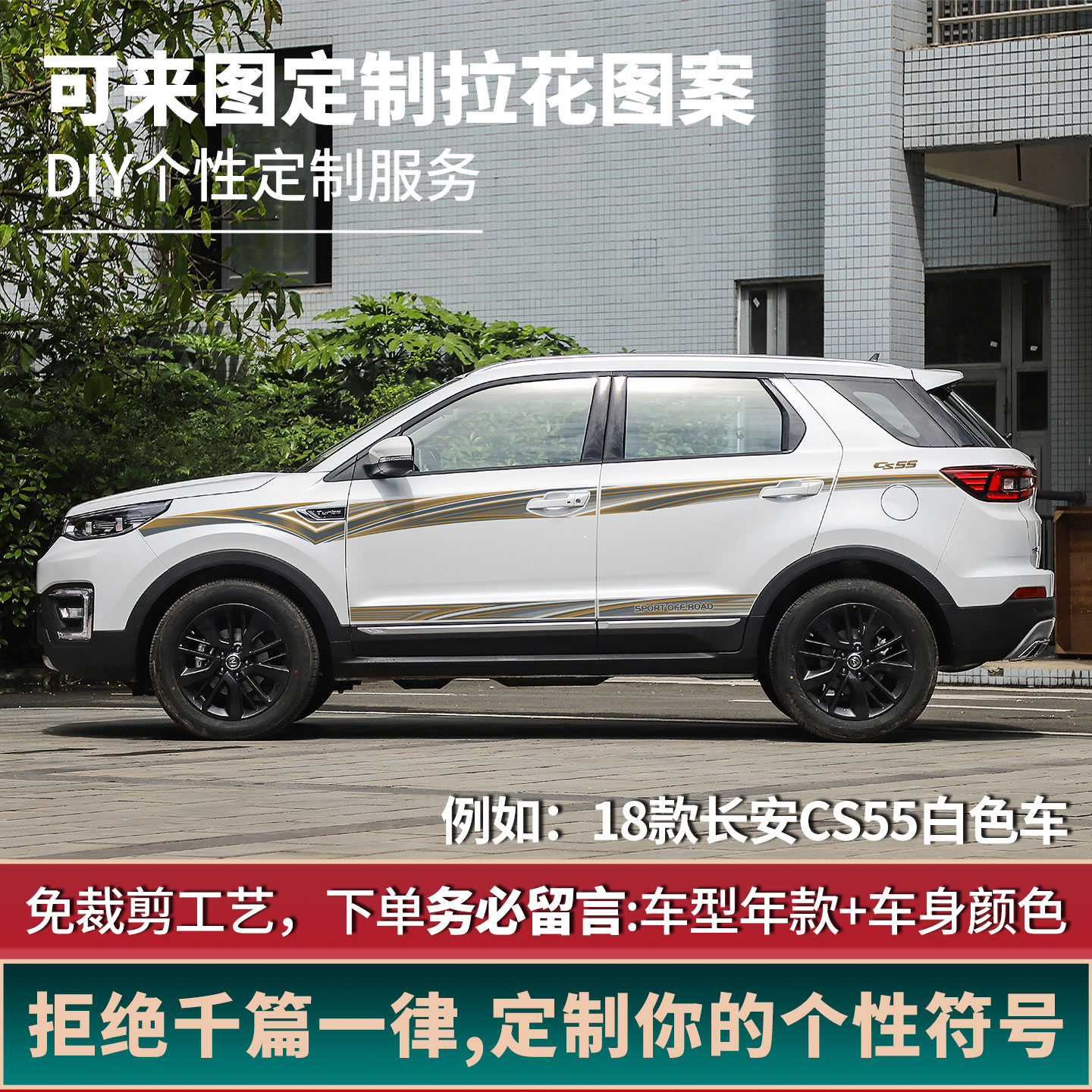 17-19款长安CS55车贴拉花车贴纸个性装饰车身腰线改装彩条 - 图2