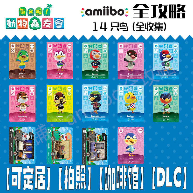 动物森友会amiibo卡【鸟】动森村民叽叽喳喳凤尾丽婷赵奇小酒窝 - 图3