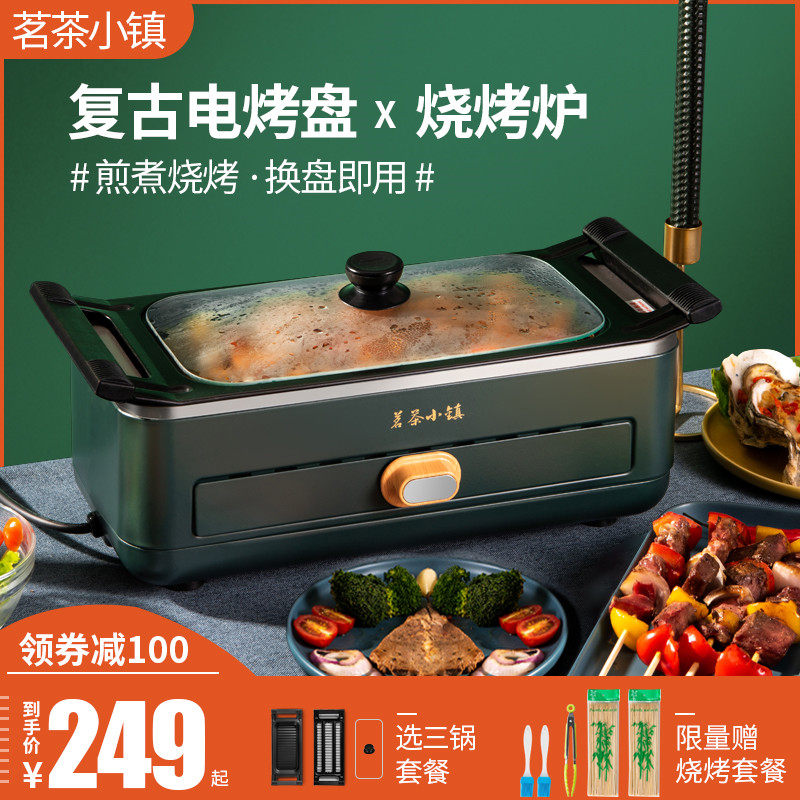 茗茶小镇多功能无烟家用韩式电烤炉 茗茶小镇烤串机/电烤炉