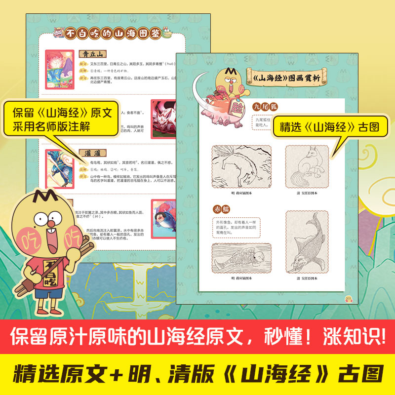 【官方直发】不白吃话山海经 全网超4000万粉丝的美食漫画家“我是不白吃”重磅推出漫画版山海经超有趣生动美食图书籍 - 图3