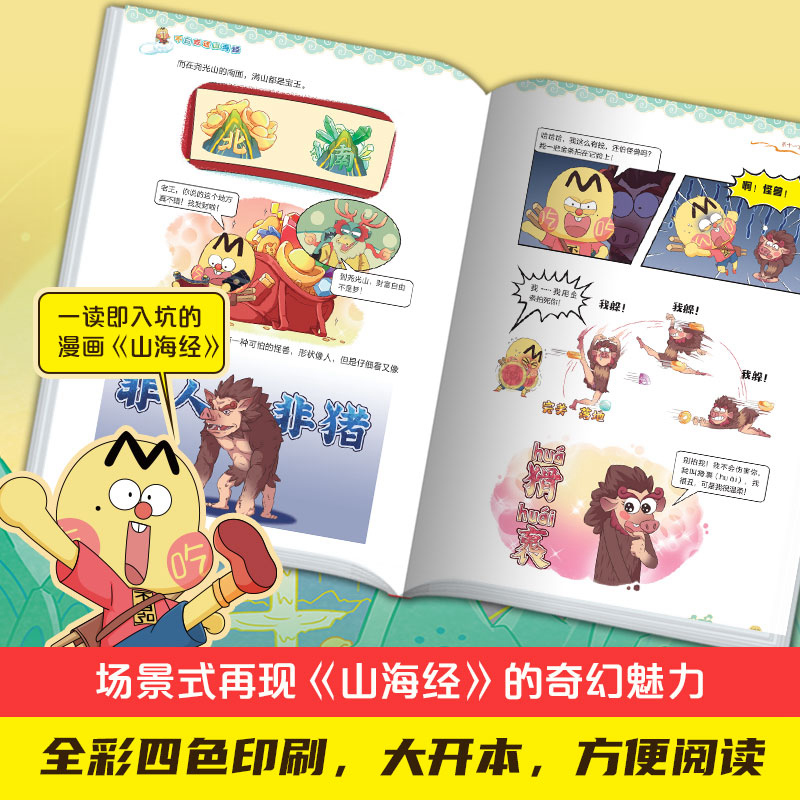 【官方直发】不白吃话山海经 全网超4000万粉丝的美食漫画家“我是不白吃”重磅推出漫画版山海经超有趣生动美食图书籍 - 图1