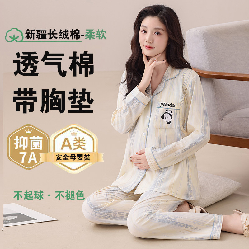 带胸垫纯棉月子服夏季薄款产后产妇哺乳家居服春秋孕妇睡衣喂奶衣,淘宝优惠券,粉丝福利购,淘宝优惠卷
