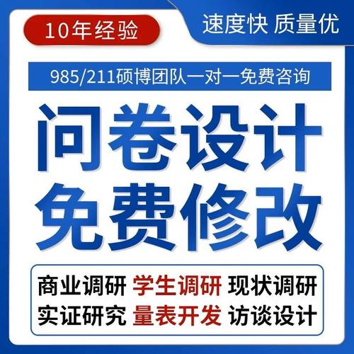调查问卷填星代真人收集市场调研星spss数据分析问卷数据代做填写 - 图2