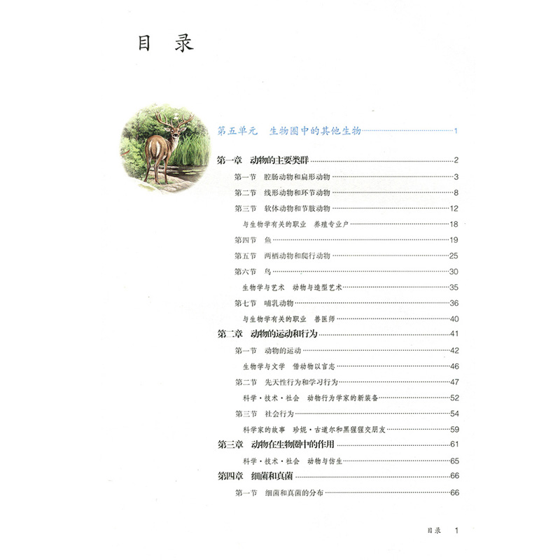 新华正版初中8八年级上册地理生物书人教版全套2本初二上册地理生物学课本人民教育出版社教材教科书八年级上生物地理书正版 - 图1