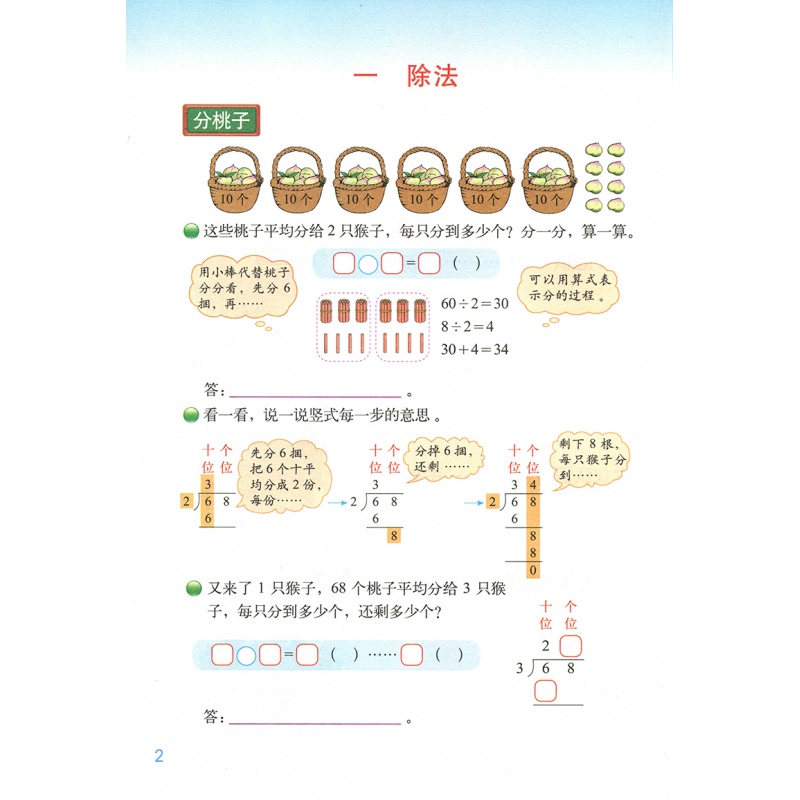 新华正版小学3三年级下册数学书北师大版课本教材教科书北京师范大学出版社小学3三年级下册数学课本书三年级下册数学书三下数学书 - 图1