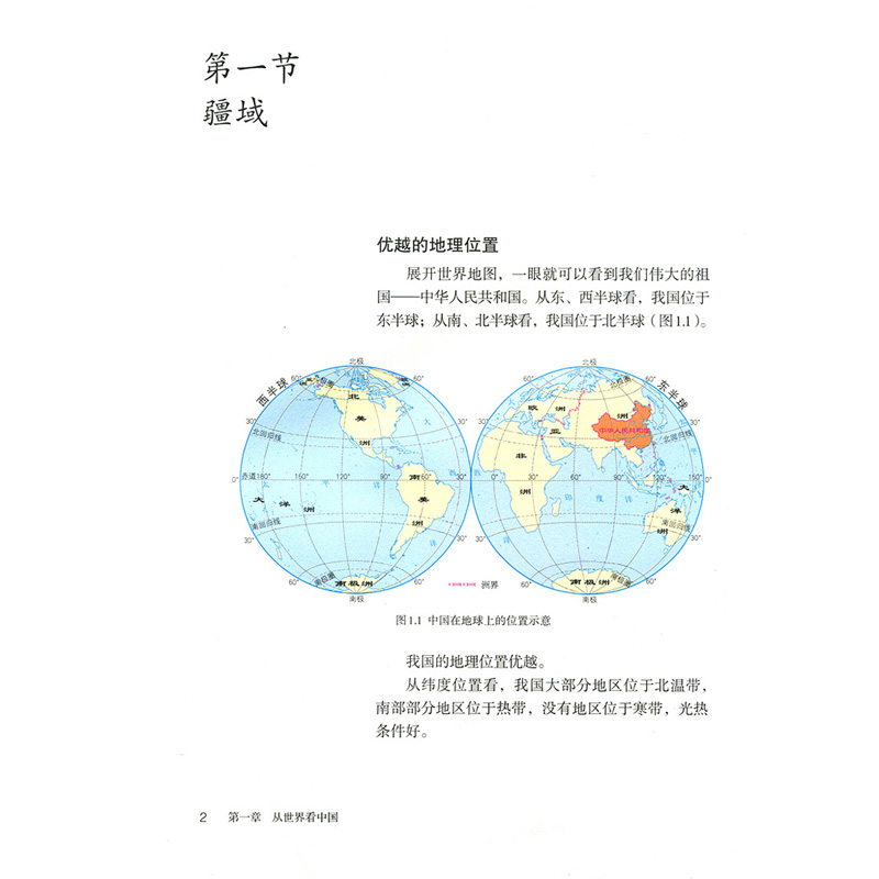 新华正版初中8八年级上册地理书人教版课本人民教育出版社初2二上册地理教材教科书八上地理书八年级上册地理课本八年级上册地理书 - 图2