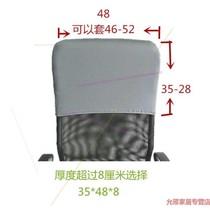 New back chair computer backrest cover chair head pillowcase seat chair Semi-cut office chair Sub headgear