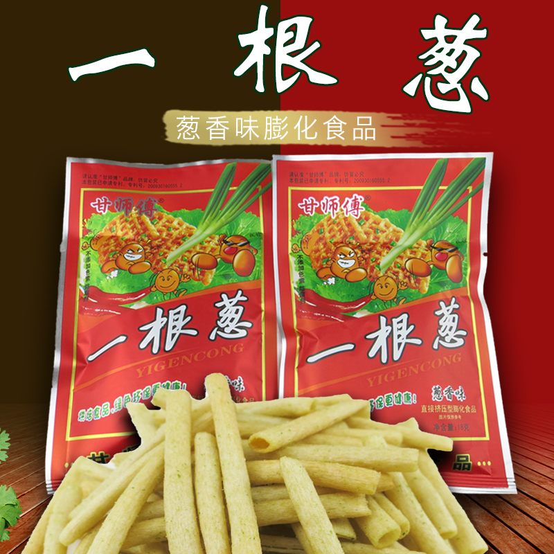 甘师傅一根葱葱香味零食8090后经典儿时怀旧膨化食品网红薯条小吃