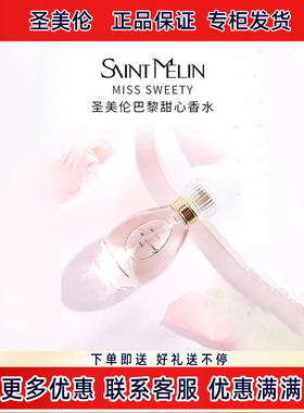 圣美伦花果香调正装自然清新甜女