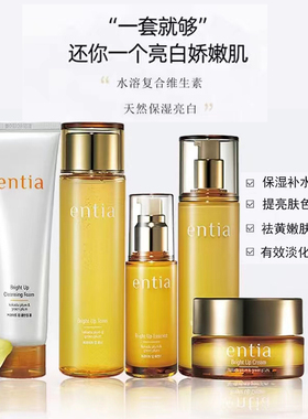 韩国恩沙entia化妆品套装