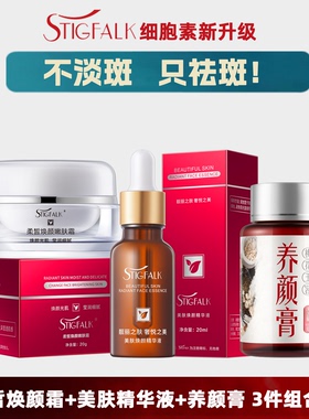 新细胞素祛斑溶色霜玉容膏精华液