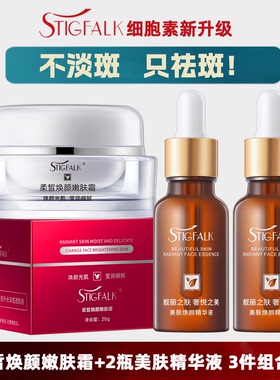 细胞素祛斑美白3件套装 再生溶色霜+再生精华液+玉容膏养颜膏