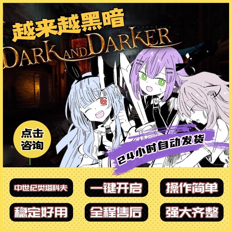 darkanddarker辅助科技DAD越来越黑暗雷达主播同款DND剑气索头-图0