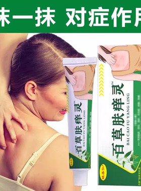 姚本仁百草肤痒灵电视同款