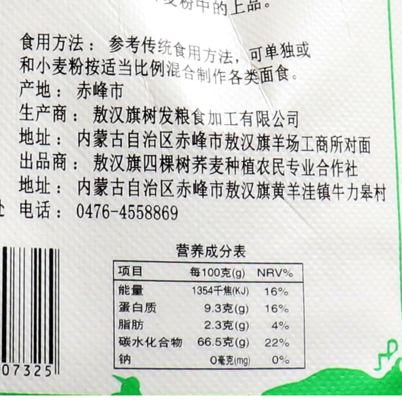 荞麦面粉赤峰敖汉纯新荞麦面食用双井荞面农家用荞面粉5斤装-图2