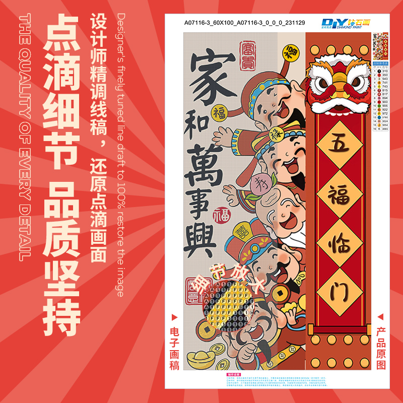家和万事兴5d钻石画2024新款客厅五福临门满钻五路财神2025十字绣 - 图2