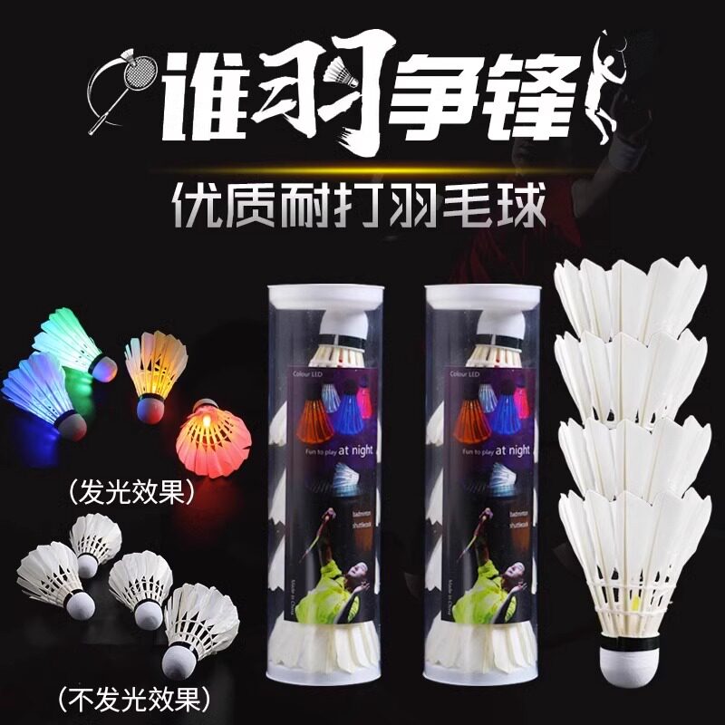  品奈乔智羽毛球