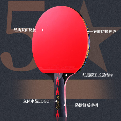 辉胜乒乓球拍成品拍五星级乒乓球拍兵乓球底板双支装专业训练反胶 - 图2