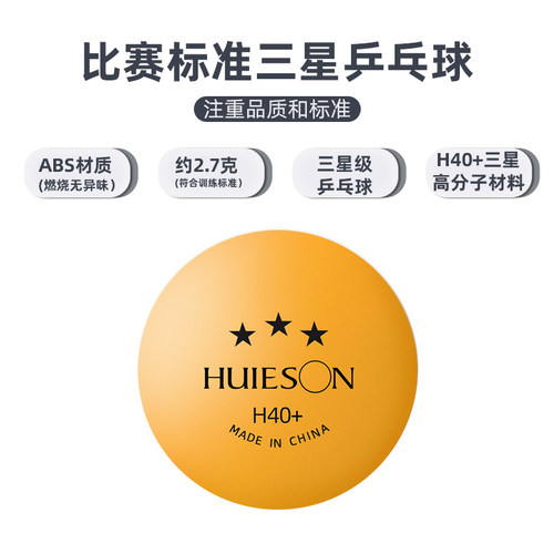 辉胜三星乒乓球H40+训练发球机比赛专用高弹耐打球发球机定制LOGO - 图3