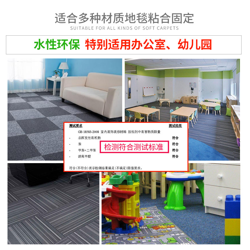 水性地毯胶水PVC地板胶水地板革高粘度强力胶水泥地铺地毯专用胶_虎窝淘